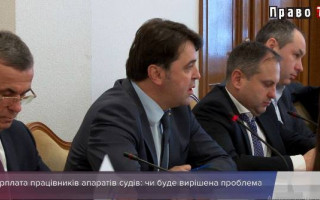 Зарплата працівників апаратів судів: чи буде вирішена проблема, відео
