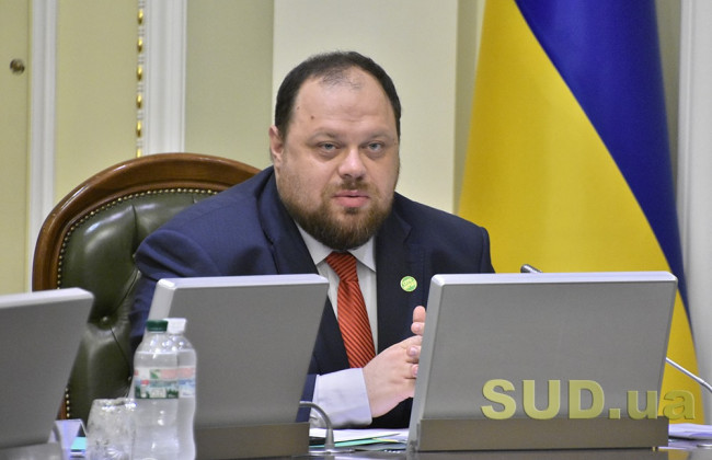 Оновлення ЦК та КК, Медичний кодекс та Кодекс електронних комунікацій: Руслан Стефанчук про нове законодавство