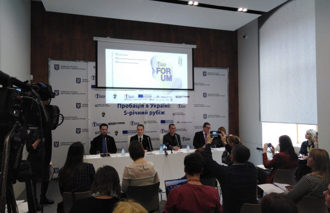 Перший форум про пробацію: трансляція