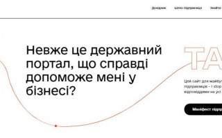 В Україні запустили онлайн-платформу «Дія-Бізнес»