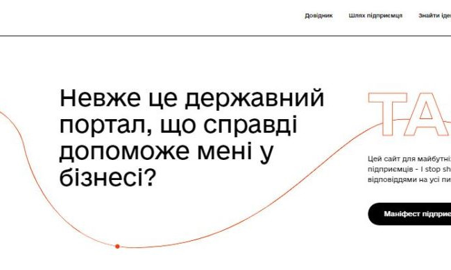 В Україні запустили онлайн-платформу «Дія-Бізнес»