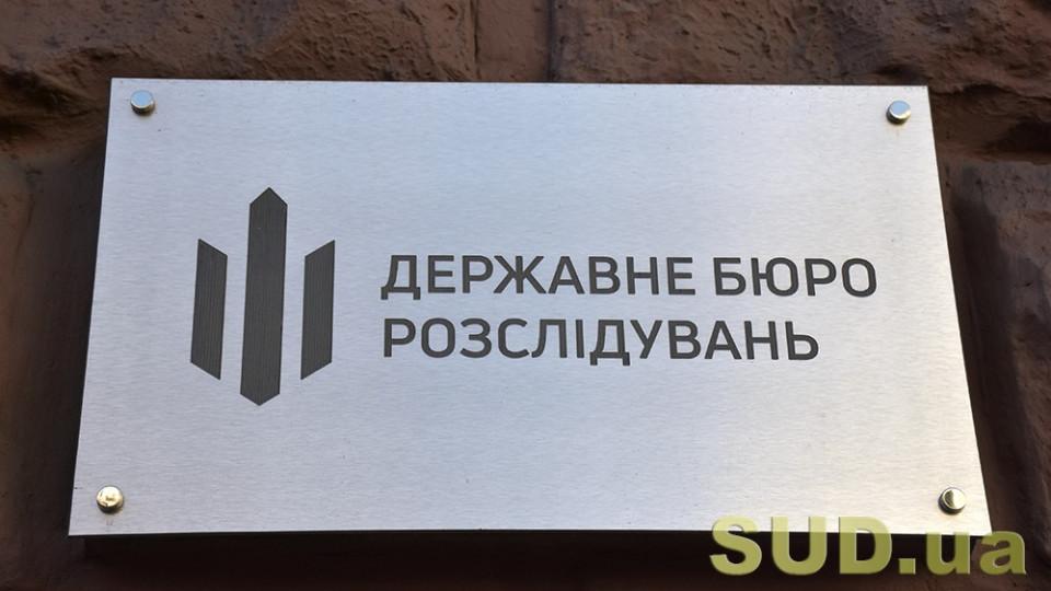 Суд  просять зупинити дію наказу щодо затвердження складу конкурсної комісії з формування РГК при ДБР