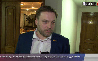 Денис Монастырский про законопроект о заочном осуждении и новый Уголовный кодекс, видео