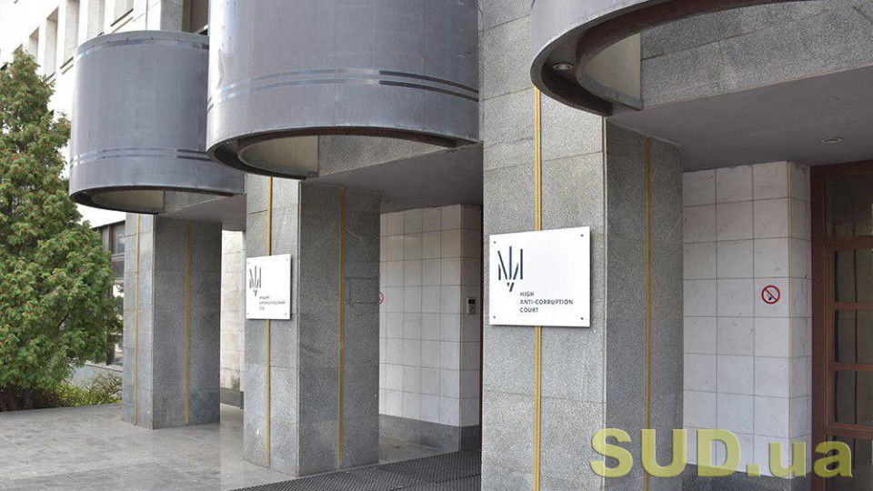 В Антикорупційному суді розвінчують найпоширеніші міфи про обшук