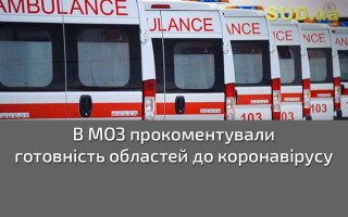 В МОЗ прокоментували готовність областей до коронавірусу