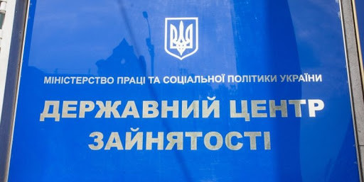 Кабмін розгляне зміну підпорядкування Державної служби зайнятості