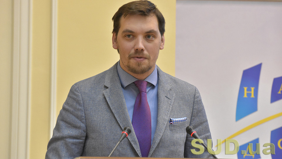 Гончарук розповість про результати діяльності Кабміну: трансляція
