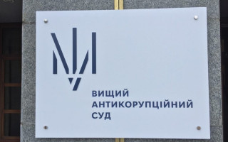 Декларування суддею недостовірної інформації: ВАКС закрив кримінальне провадження