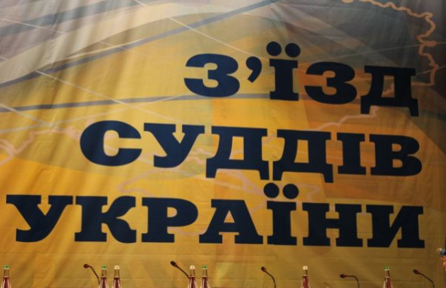 Опубліковано оголошення про скликання XVIII з’їзду суддів України