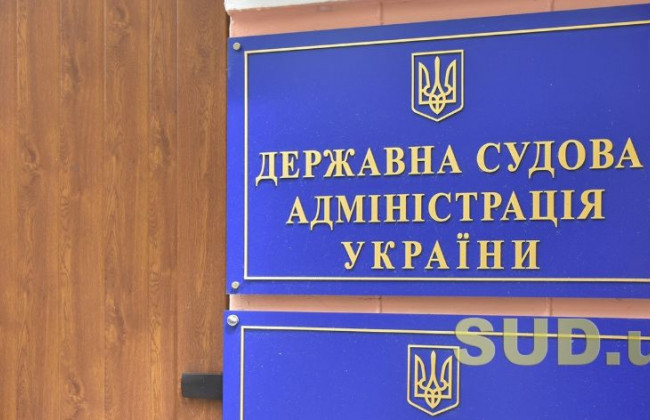 Судова адміністрація оприлюднила звіт про виконання бюджету за 2019 рік