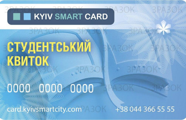 В Киеве запустили выпуск электронных студенческих билетов