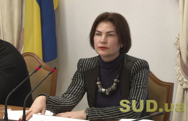 Ирина Венедиктова рассказала о проблемах взаимодействия с Офисом Руслана Рябошапки