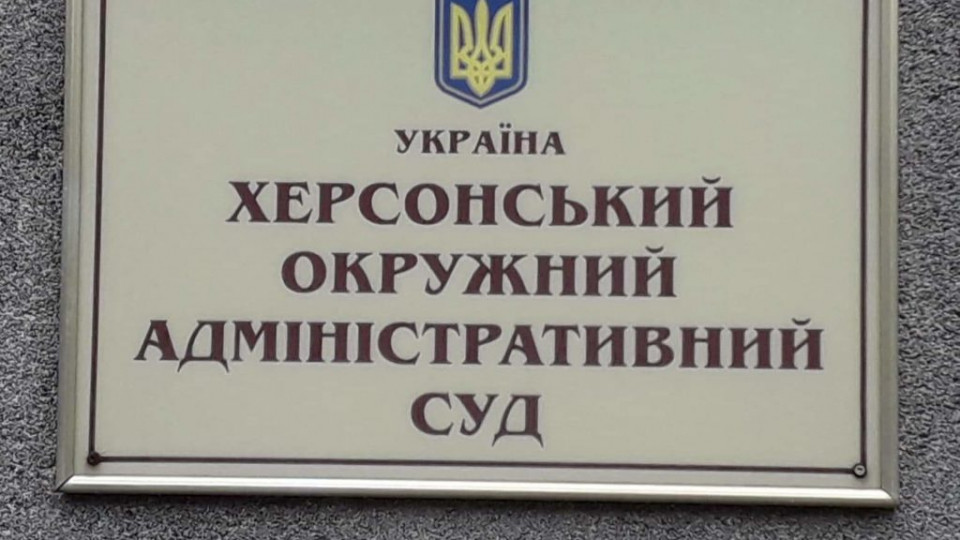 Херсонський окружний адмінсуд оголошує конкурс на зайняття посад держслужби категорії «В»