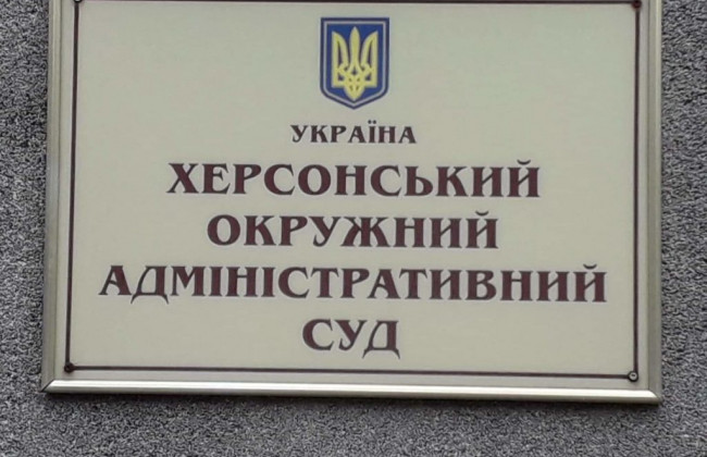 Херсонський окружний адмінсуд оголошує конкурс на зайняття посад держслужби категорії «В»