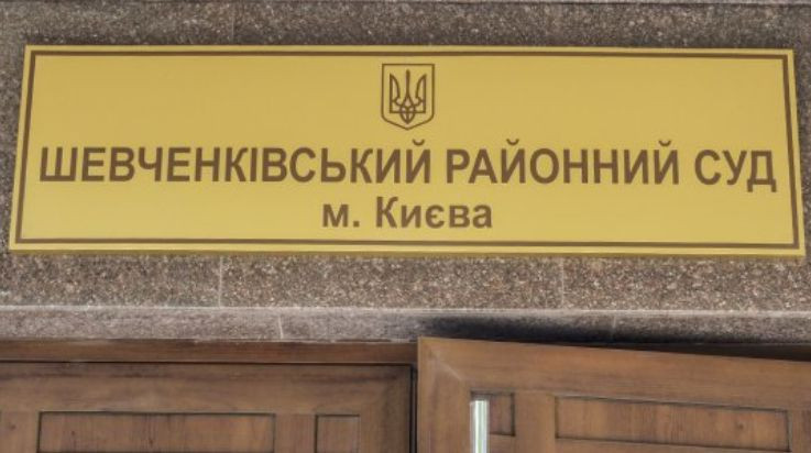 Шевченківський райсуд Києва повідомляє про неналежне забезпечення поштовим кореспондуванням