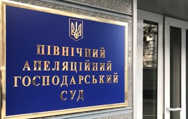 Північний апеляційний господарський суд повідомив про можливе перенесення деяких справ