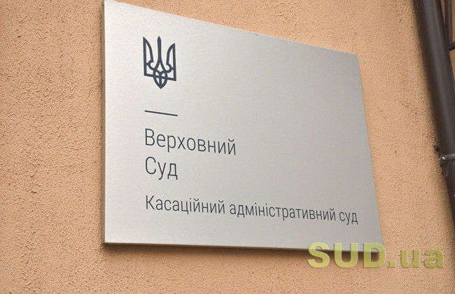Порушення права особи на комфортні умови проживання: позиція КАС ВС