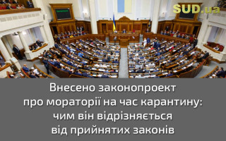 Внесено законопроект про мораторії на час карантину: чим він відрізняється від прийнятих законів