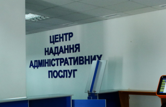 Як працюють ЦНАП під час карантину