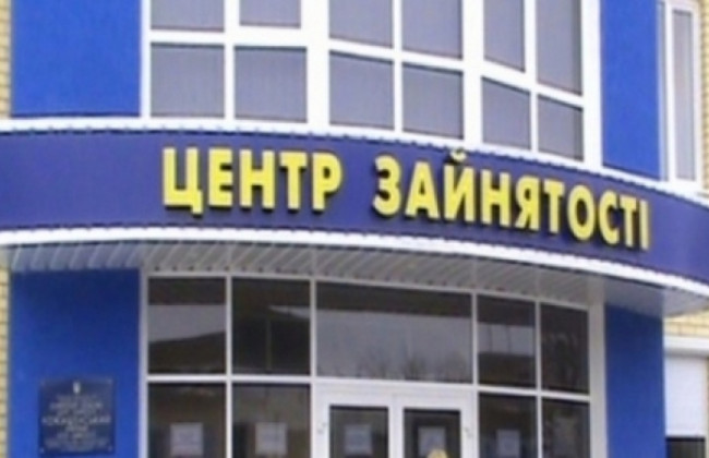 Стало відомо, як працюють центри зайнятості під час карантину