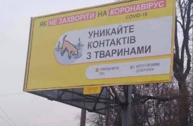В Україні з’явилися фейкові білборди стосовно коронавірусу, фото