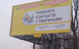В Україні з’явилися фейкові білборди стосовно коронавірусу, фото
