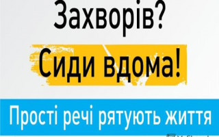 Заболел — сиди дома, старый лозунг актуален и в пандемию, видео