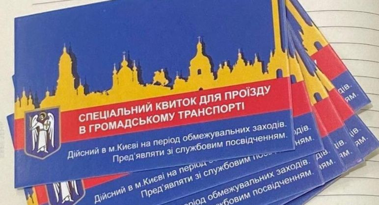 До поліції звернулись щодо перепродажів спецквитків для громадського транспорту в Києві