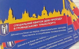 Продаж спецквитків для проїзду в столичному транспорті: поліція заблокувала повідомлення