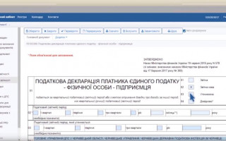 Стало відомо, як заповнити квартальну декларацію ФОП ІІІ групи через електронний кабінет