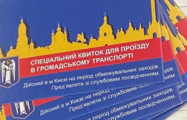 Продаж спецквитків для проїзду в столичному транспорті: поліція заблокувала повідомлення