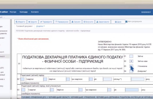 Стало відомо, як заповнити квартальну декларацію ФОП ІІІ групи через електронний кабінет