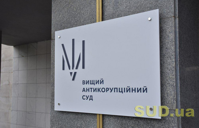 Робота Вищого антикорсуду за перші шість місяців: результати моніторингу