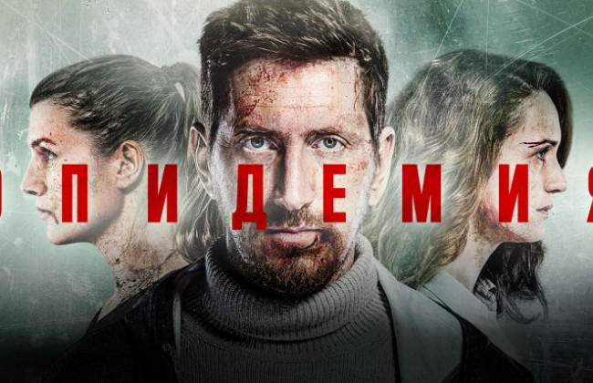 Сериал о неизвестном вирусе, который превращает Москву в город мертвых