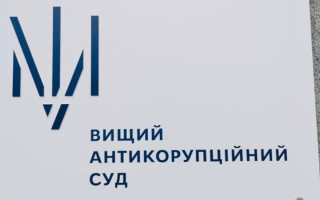 Фінансування Антикорсуду скоротять на понад 82 мільйони