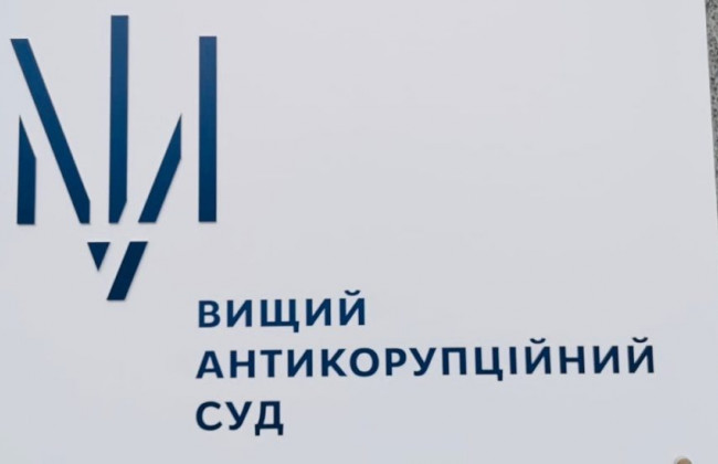 Фінансування Антикорсуду скоротять на понад 82 мільйони