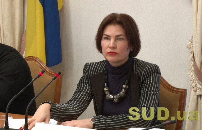 Генпрокурор Ирина Венедиктова назначила двух заместителей