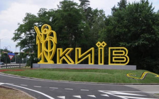 Ограничение въезда и выезда из Киева: в КГГА дали разъяснение