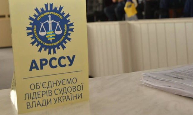 АРССУ вимагає від гілок влади утриматись від неконституційного скорочення суддівської винагороди