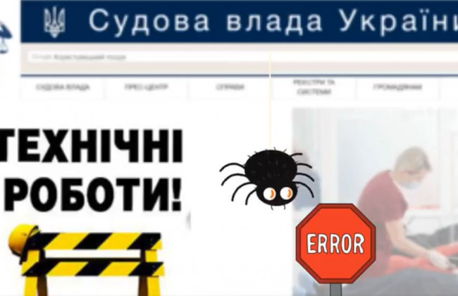 Стало відомо, чому не працюють офіційні сайти судів в усіх регіонах України