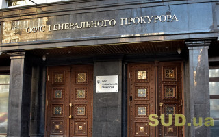 Офіс Генпрокурора оскаржив бездіяльність Мін’юсту щодо нестворення будинків дитини в установах виконання покарань