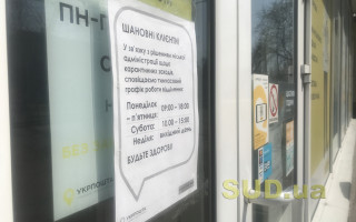 Карантин в Киеве 7 апреля: Укрпочта сократила время работы, фото