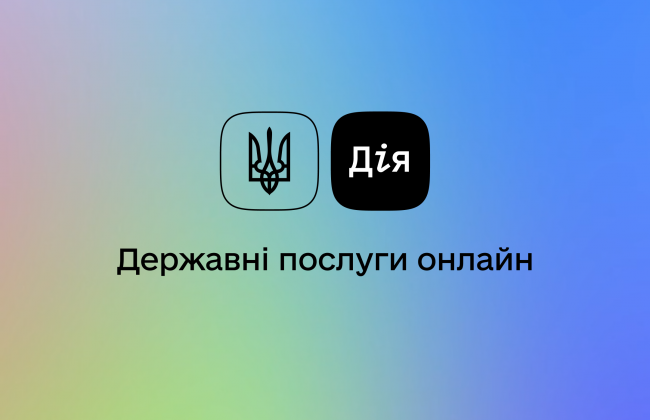 Студенческий билет в смартфоне: «Дія» запустила новую услугу