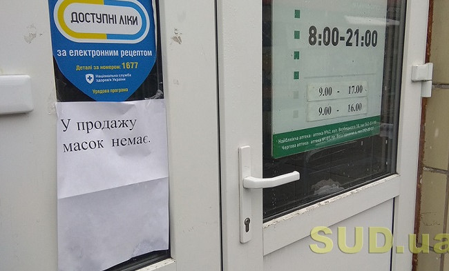 У Зеленского пригрозили аптекам административными мерами за отсутствие масок в продаже