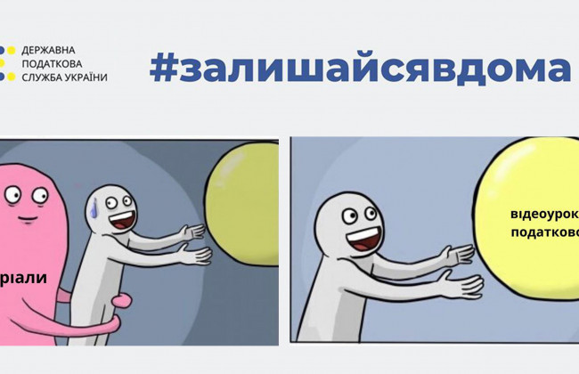 Відеоуроки замість серіалів: податкова оприлюднила низку відео