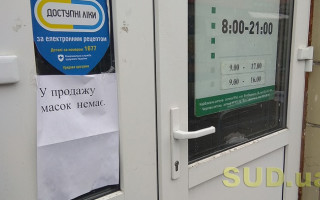 У Зеленского пригрозили аптекам административными мерами за отсутствие масок в продаже