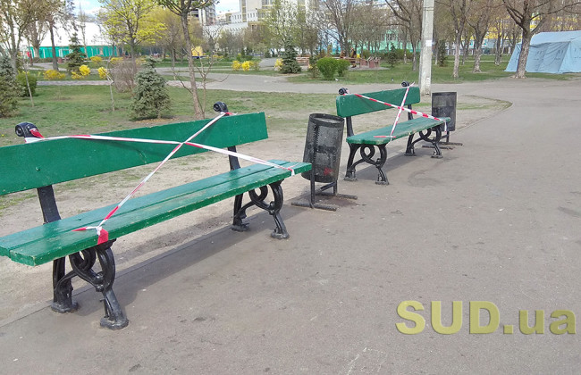 Гуляти заборонено: у Києві обмотали лавки стрічками