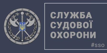 Вакантні посади: Територіальне управління Служби судової охорони у Одеській області оголосило конкурс