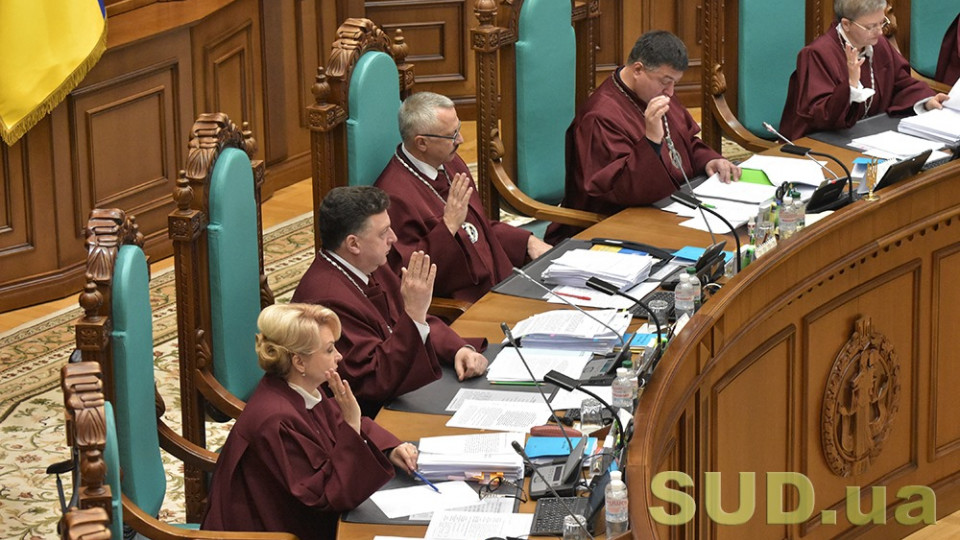 КСУ ухвалив рішення за скаргами суддів Верховного Суду України щодо вихідної допомоги