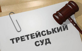 Вдосконалення порядку утворення та діяльності третейських судів: Кабмін схвалив законопроект